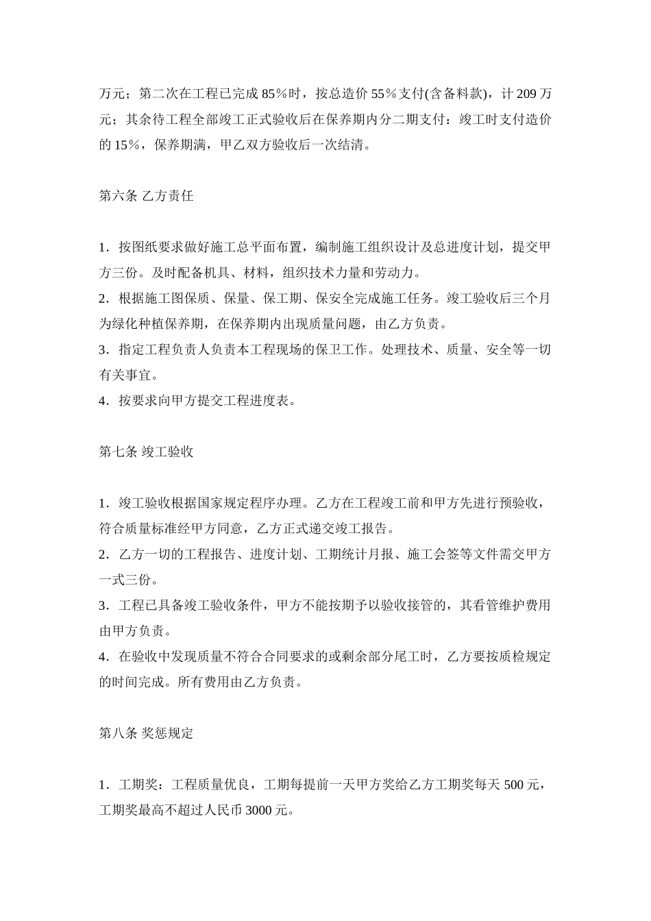 东莞市某小区绿化施工合同_第3页