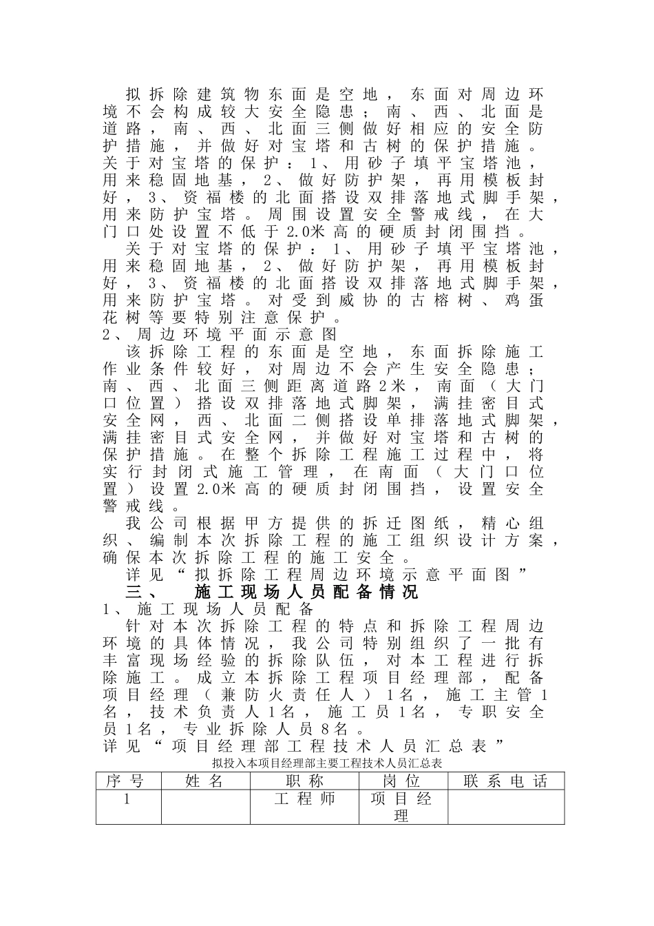 东莞市某小学拆除工程施工方案_第3页