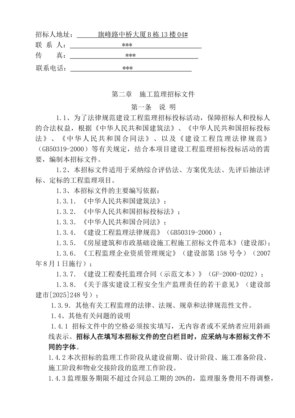 东莞市某房地产投资有限公司施工监理招标文件_第3页