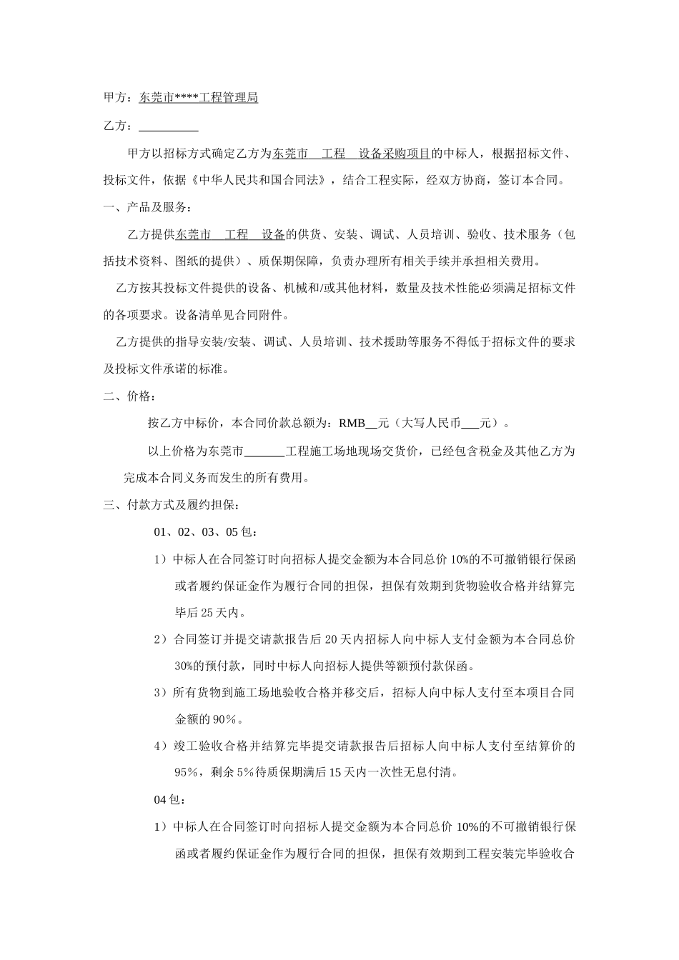 东莞市某工程设备采购合同_第2页