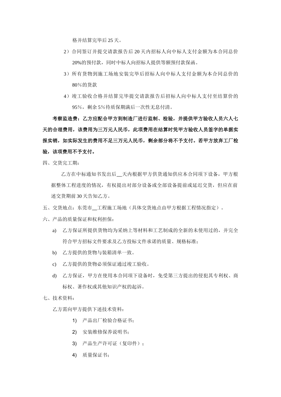 东莞市某工程设备采购合同_第3页