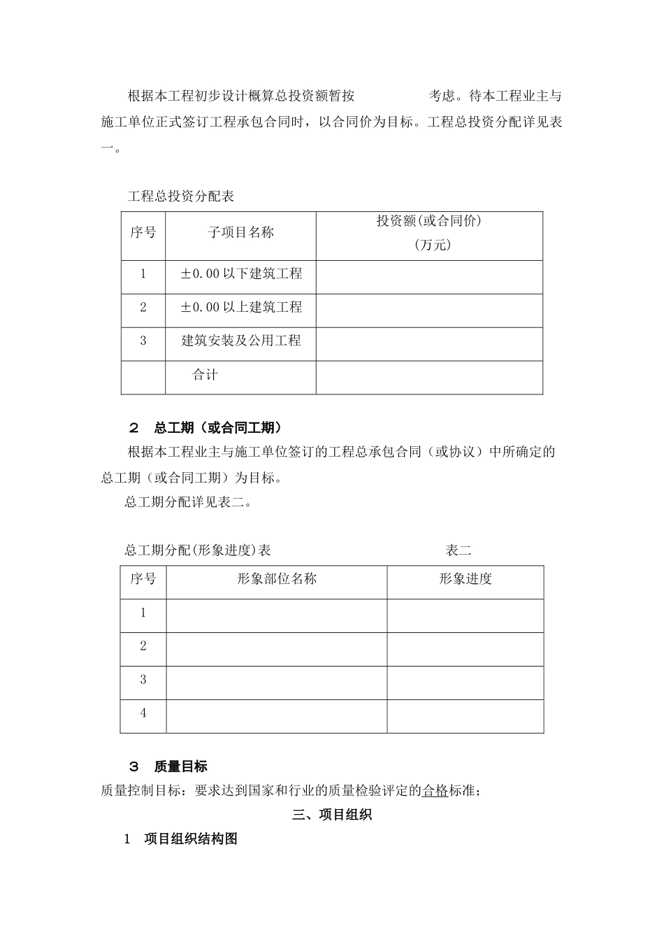 东莞市某污水处理厂工程监理规划_第2页