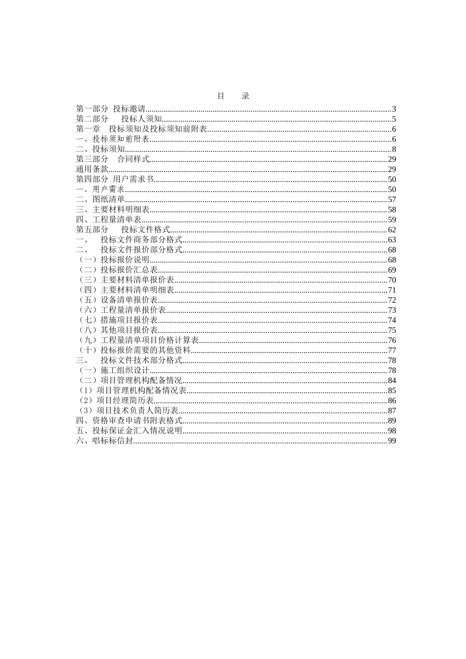 东莞市某河道防汛路修复工程招标文件_第2页