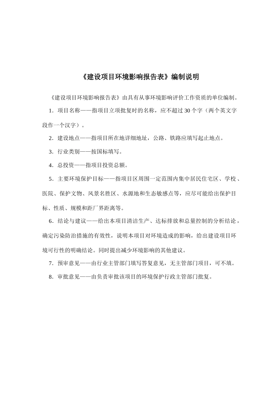 东莞市某电子厂新建建设项目环境影响报告表_第2页