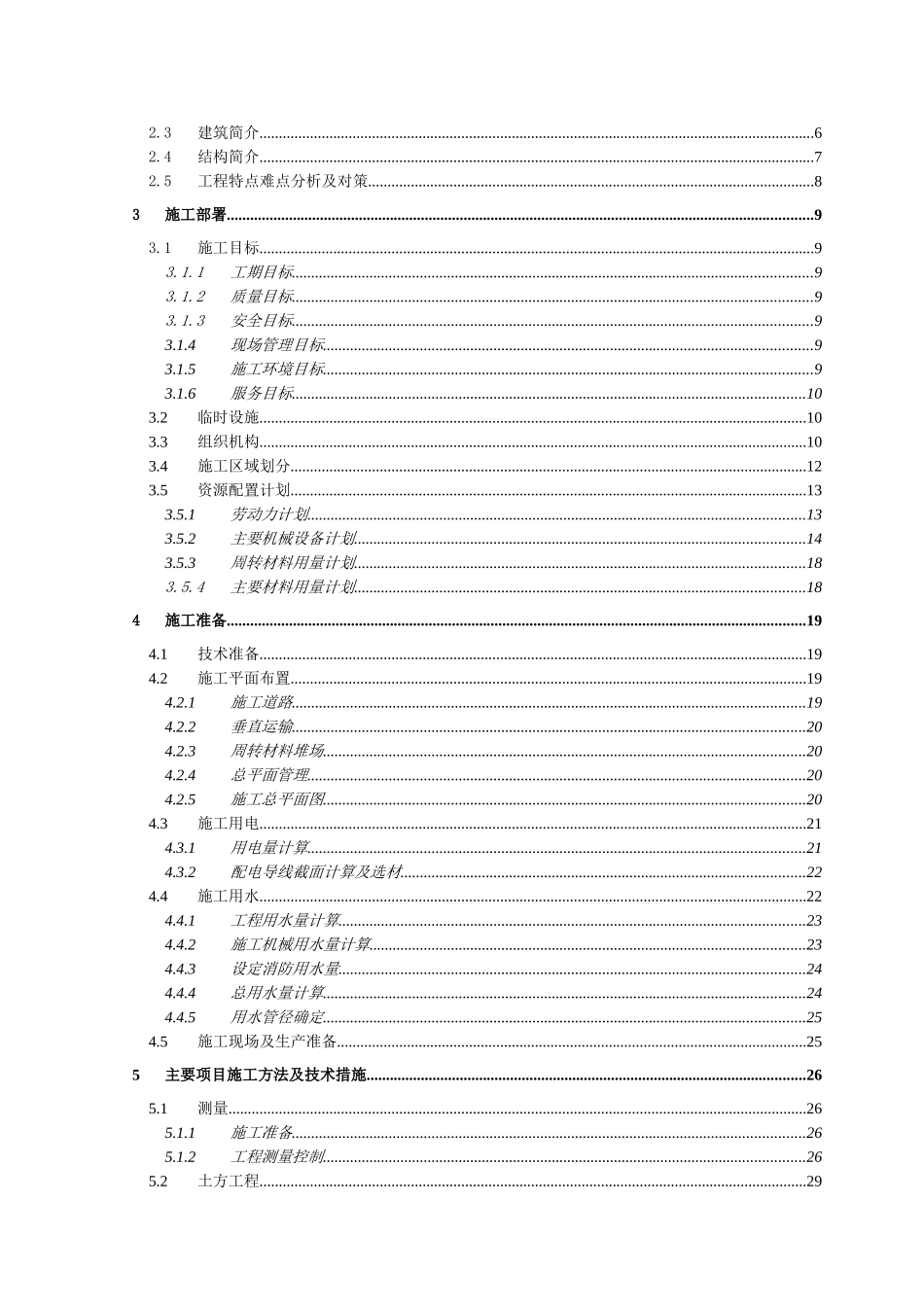 东莞市某纺织厂厂房施工组织设计-secret_第2页