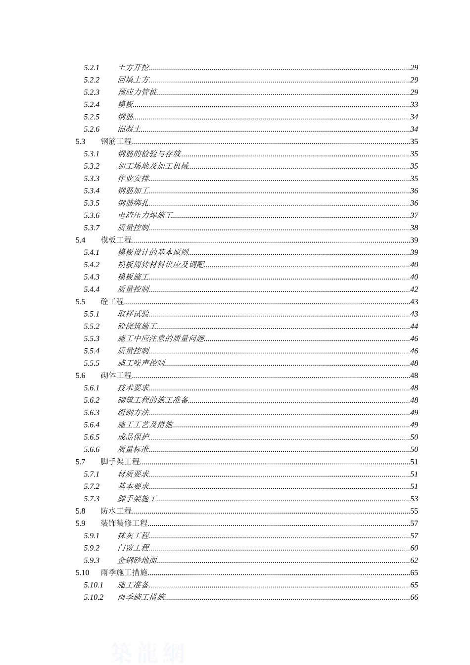 东莞市某纺织厂厂房施工组织设计-secret_第3页