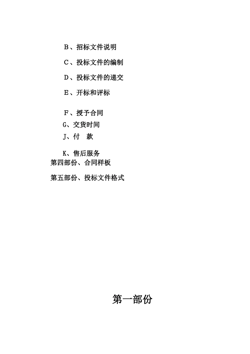 东莞市某给水管道工程管道材料采购招标文件_第2页