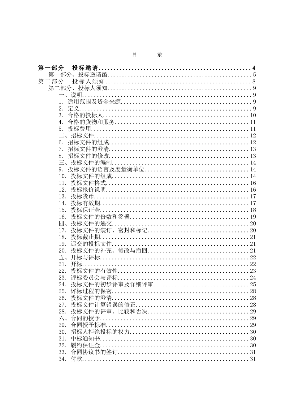 东莞市某路段渠化岛时花种养及绿化养护工程招标文件_第2页