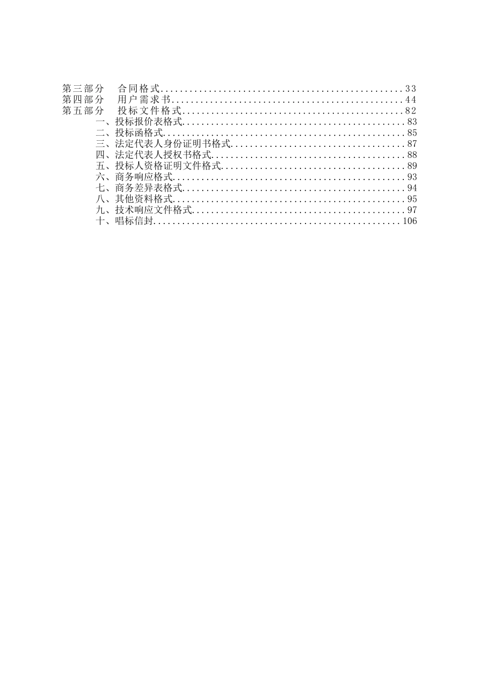 东莞市某路段渠化岛时花种养及绿化养护工程招标文件_第3页