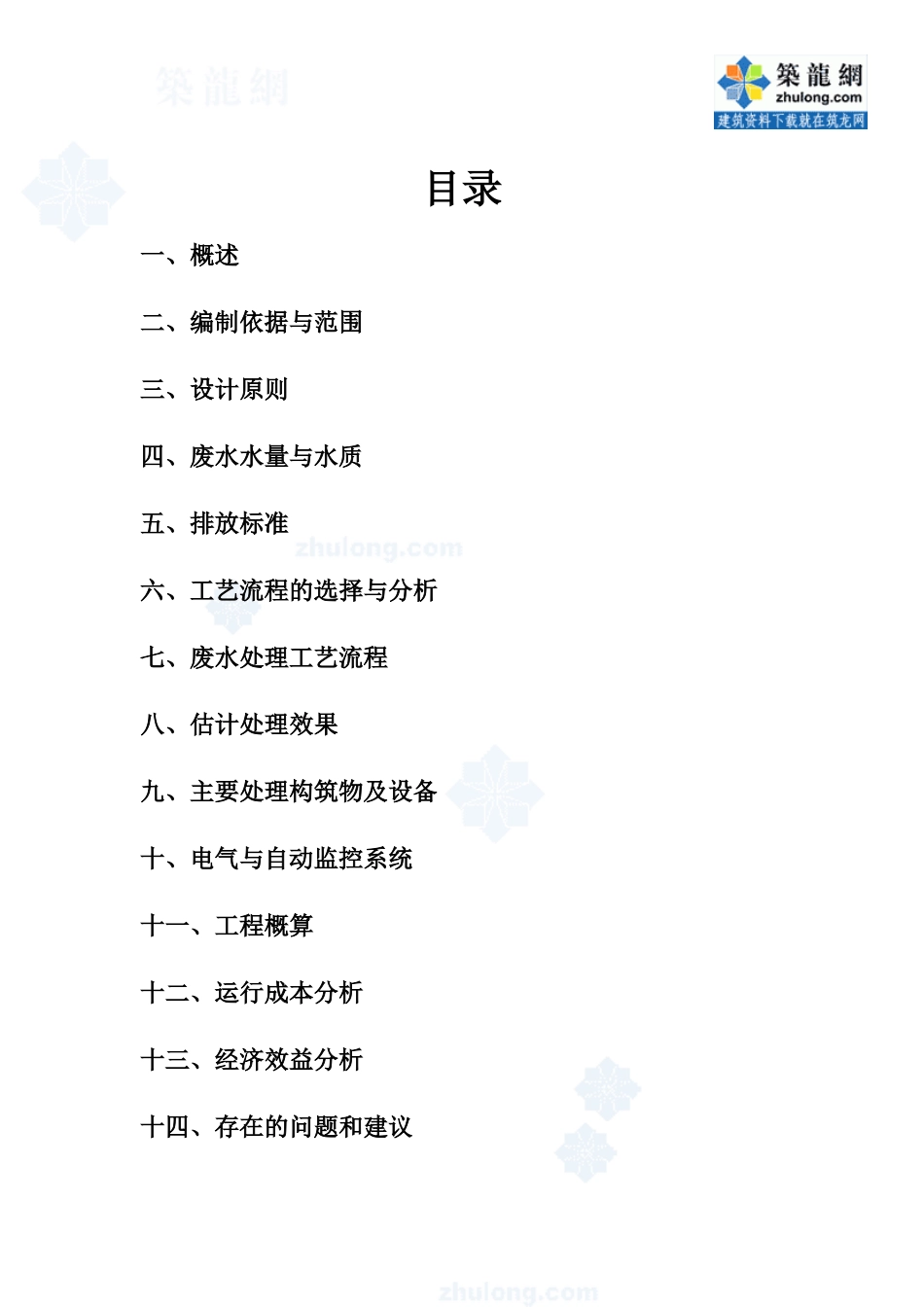 东莞市某造纸公司废水处理设计方案_第2页