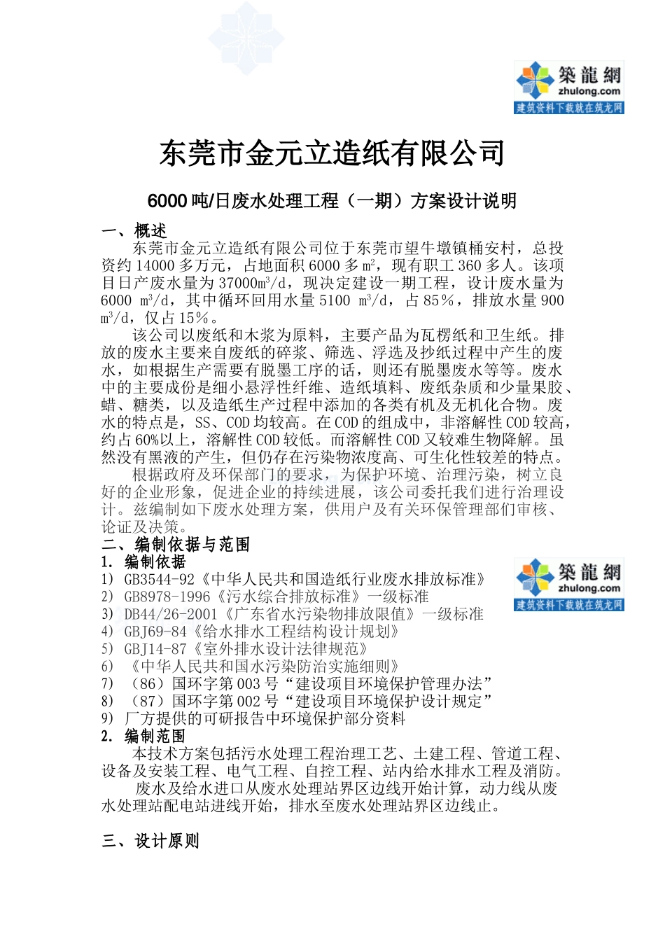 东莞市某造纸公司废水处理设计方案_第3页