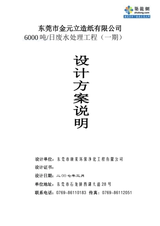 东莞市某造纸公司废水处理设计方案