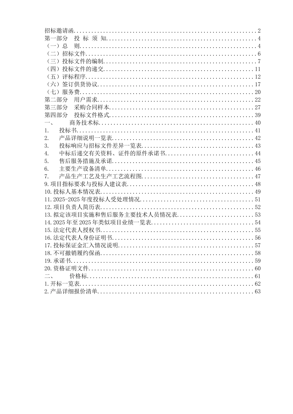 东莞市某道路供水管道迁改工程钢管采购项目招标文件_第2页