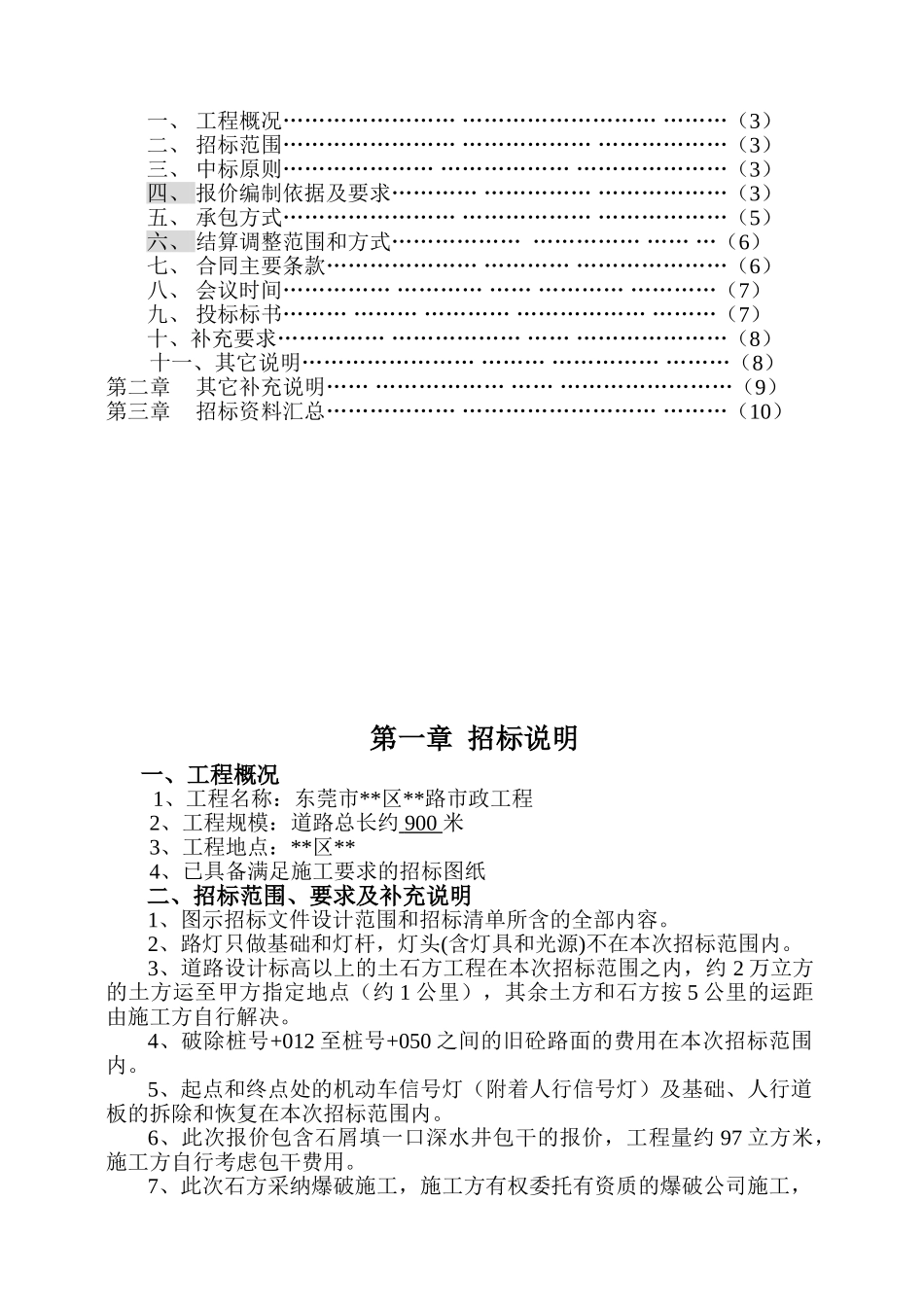 东莞市某道路市政工程施工招标文件_第2页