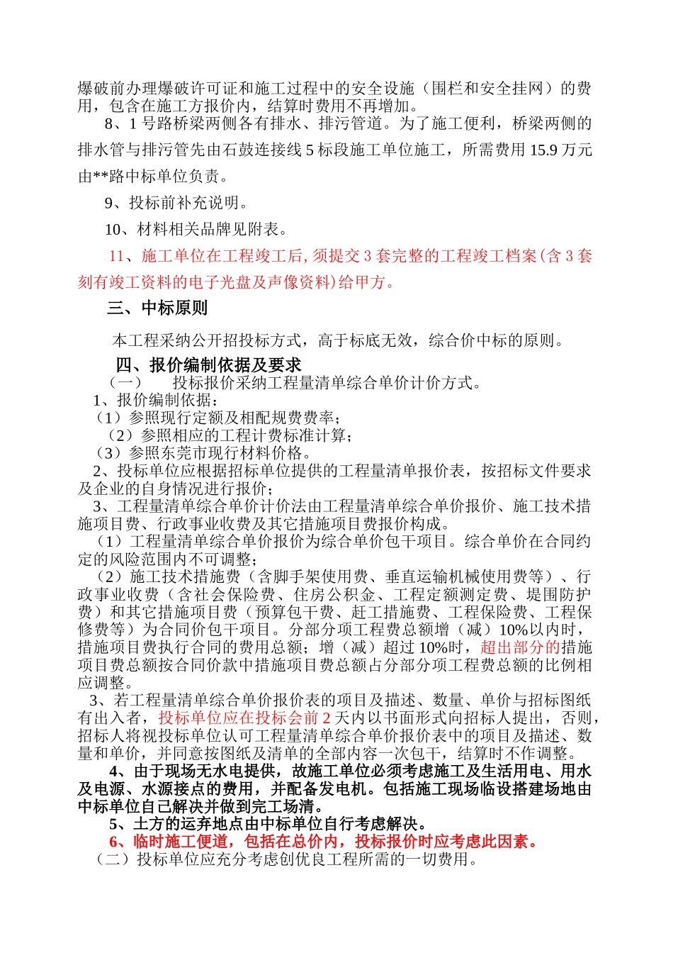 东莞市某道路市政工程施工招标文件_第3页