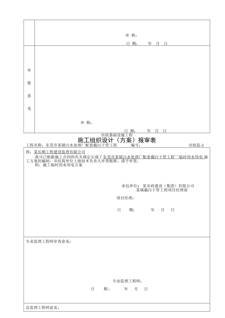东莞市某配套截污干管工程临水施工组织设计_第2页