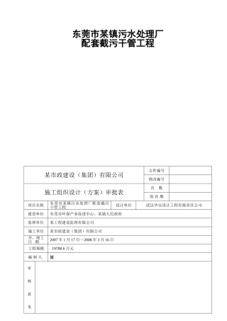 东莞市某配套截污干管工程临水施工组织设计