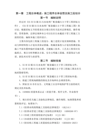 东莞市某镇污水处理厂配套截污主干管顶管施工组织设计G