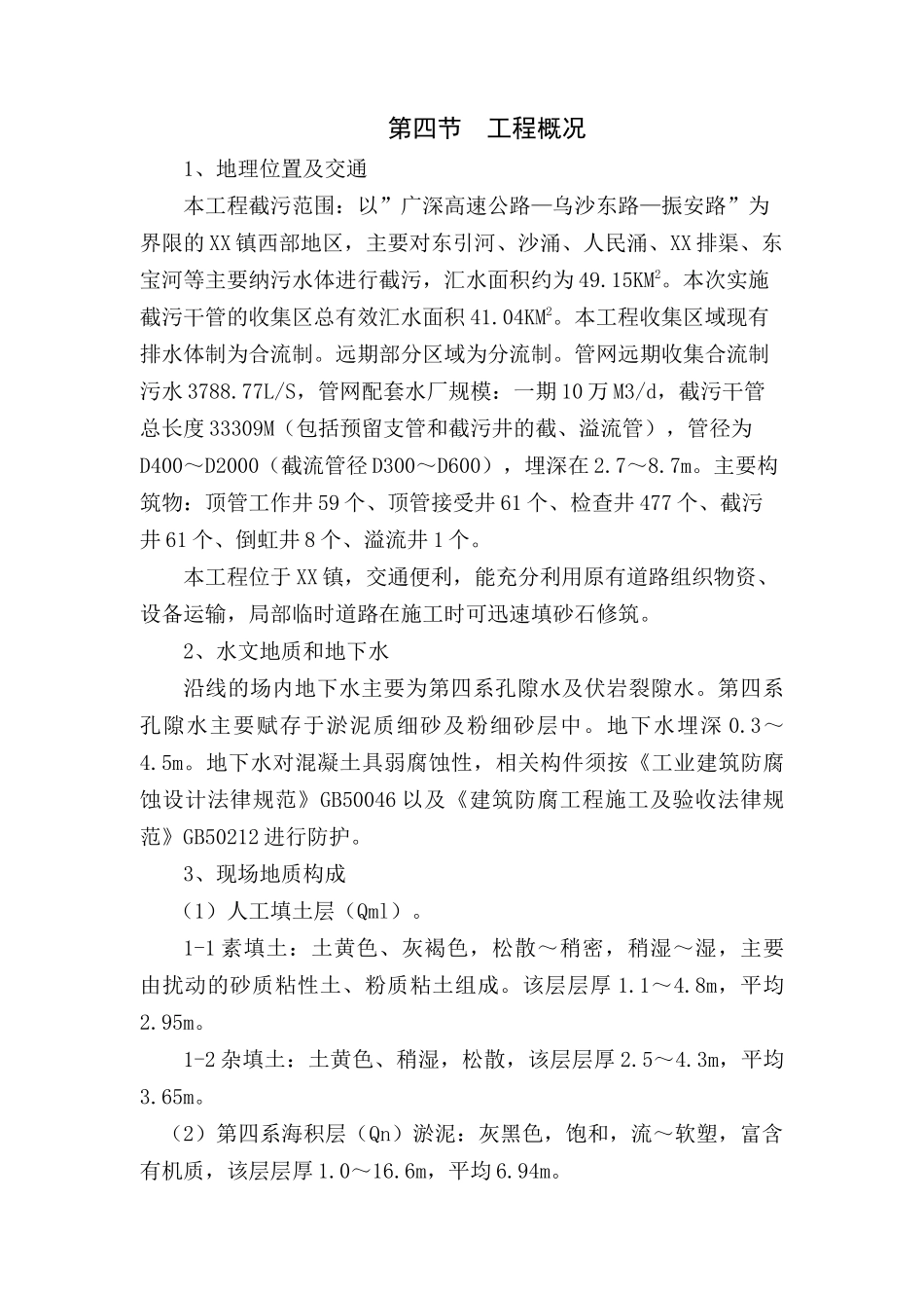 东莞市某镇污水处理厂配套截污主干管顶管施工组织设计方案G_第3页