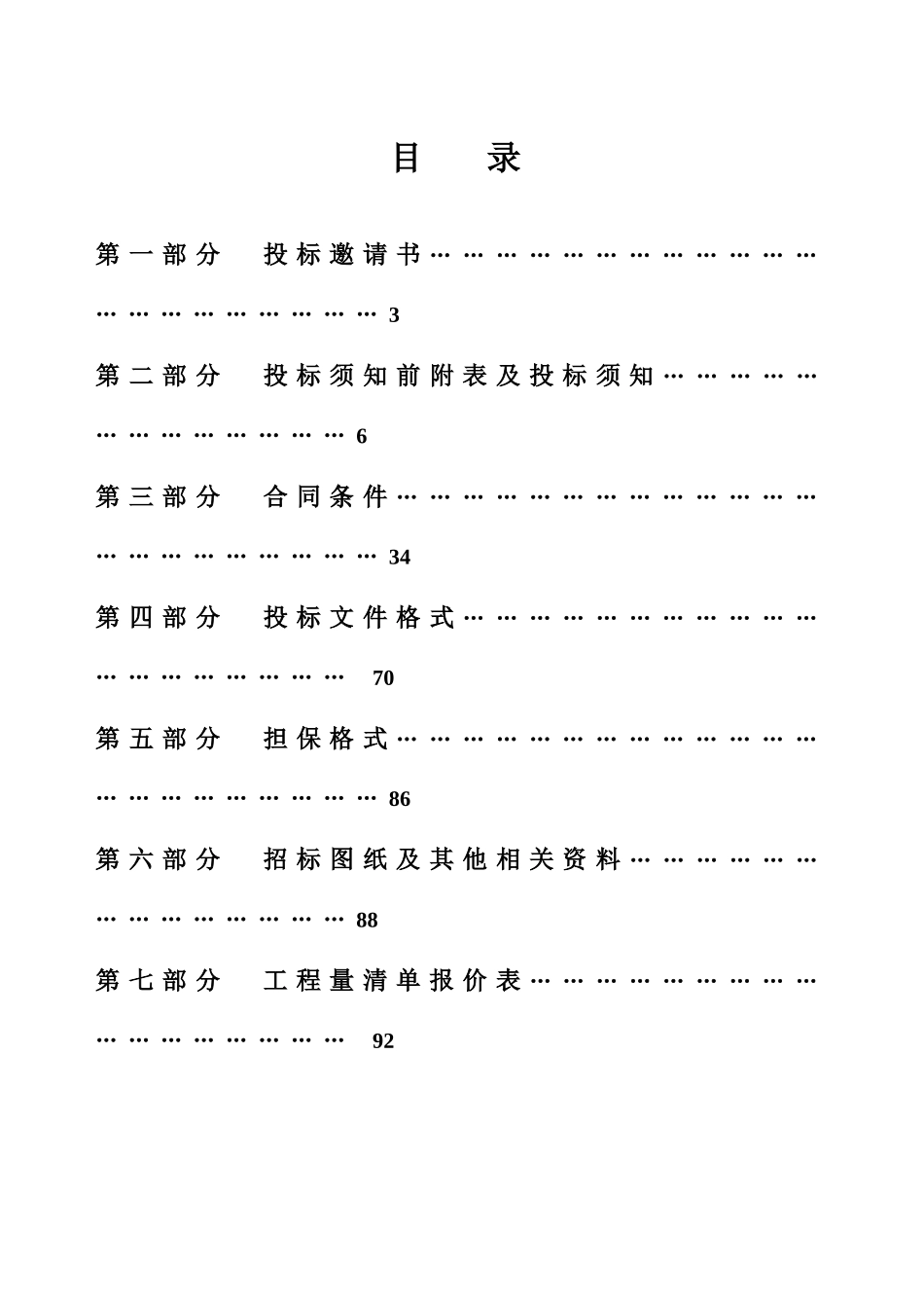 东莞市某项目搬迁办公室改造及搬迁厨房改造修缮工程招标文件_第2页