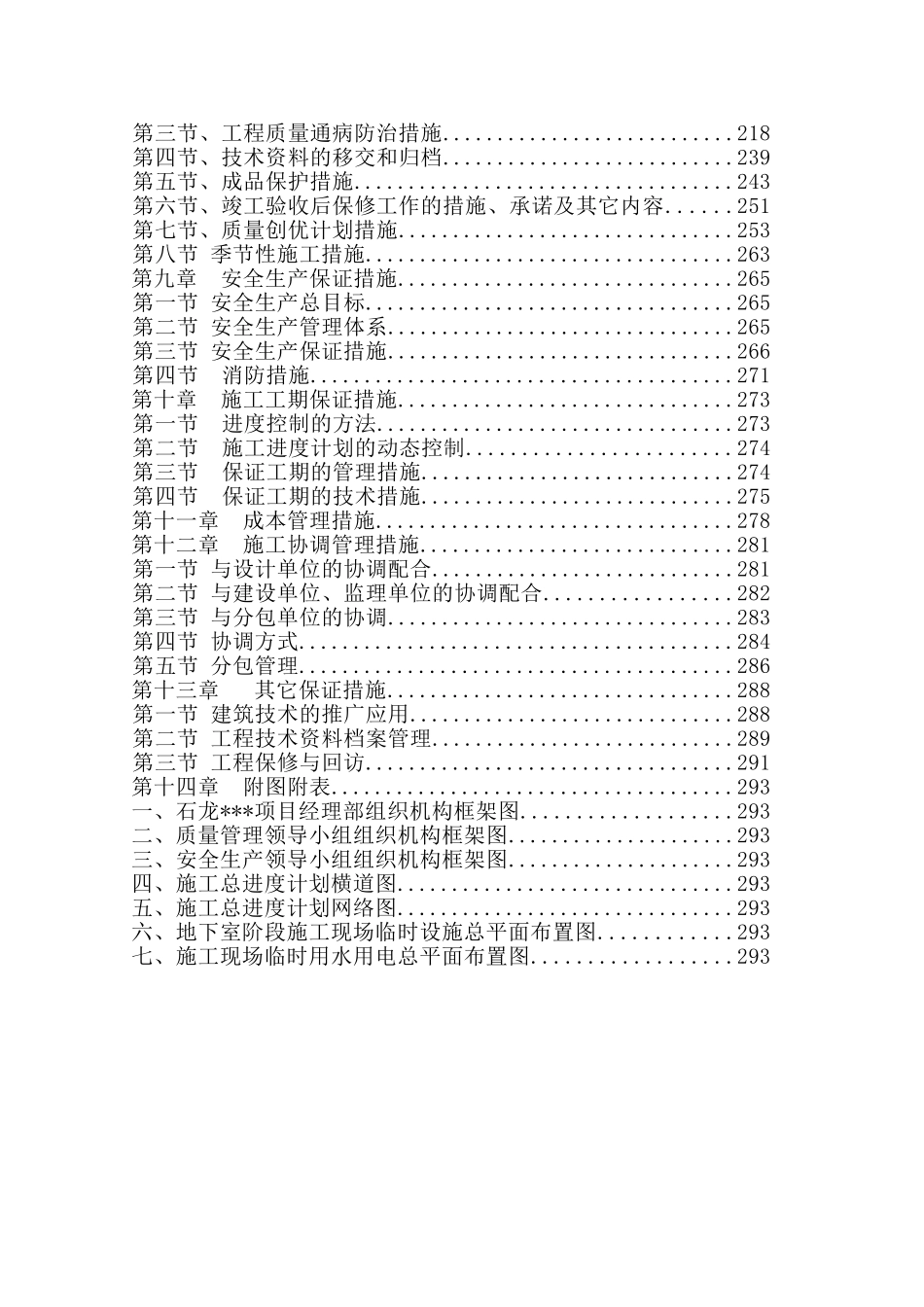 东莞市某高层住宅施工组织设计-secret_第2页