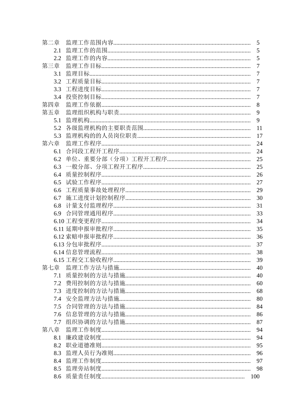 东莞市某高速公路工程监理规划_第2页
