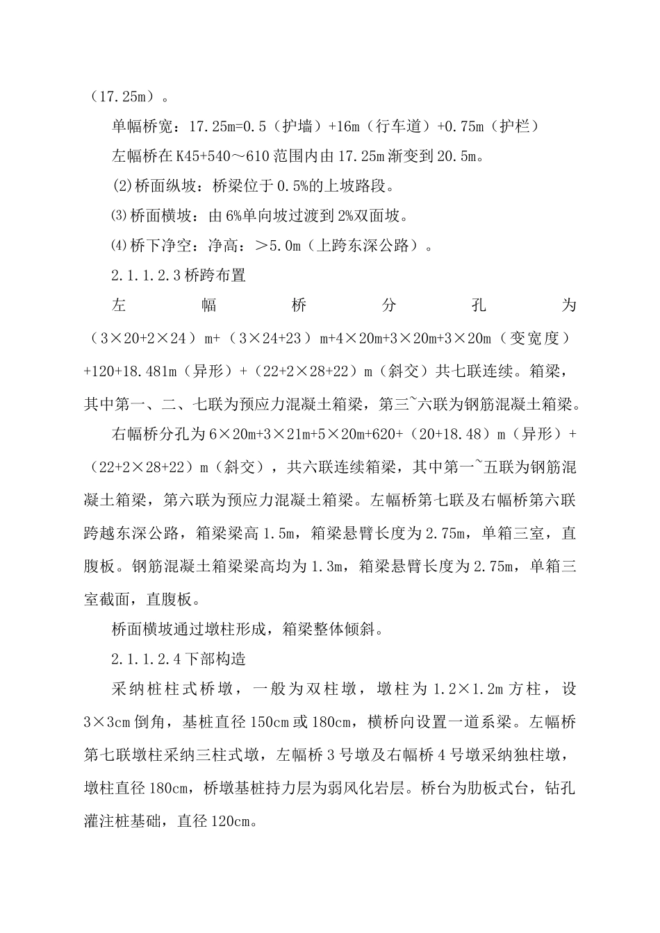 东莞市某高速公路总体施工组织设计_第2页