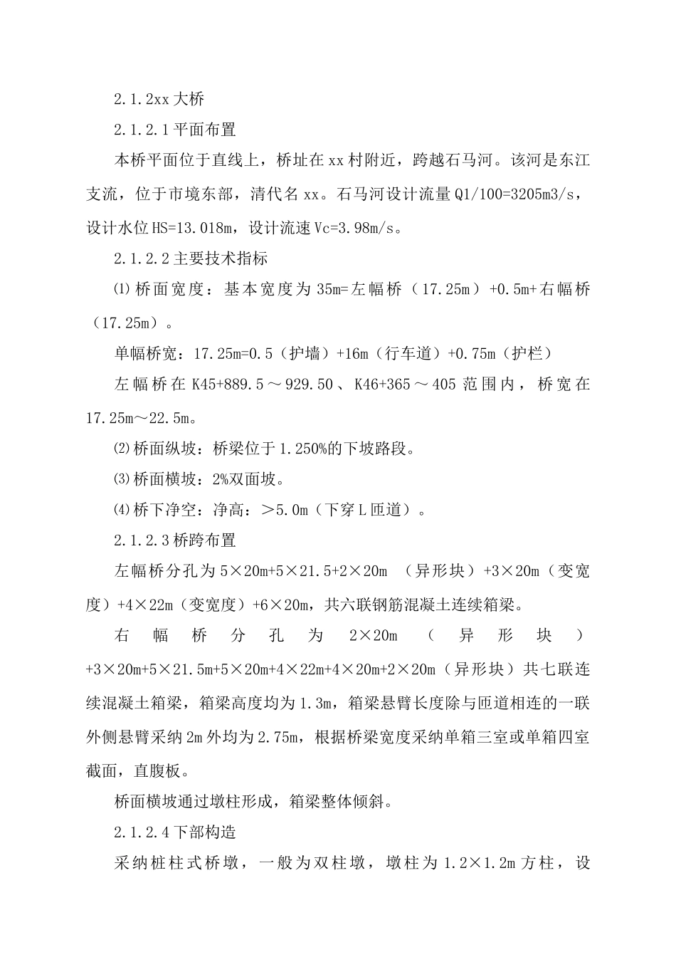 东莞市某高速公路总体施工组织设计_第3页