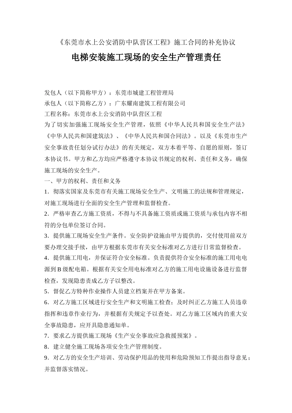 东莞市水上公安消防中队营区工程_第1页