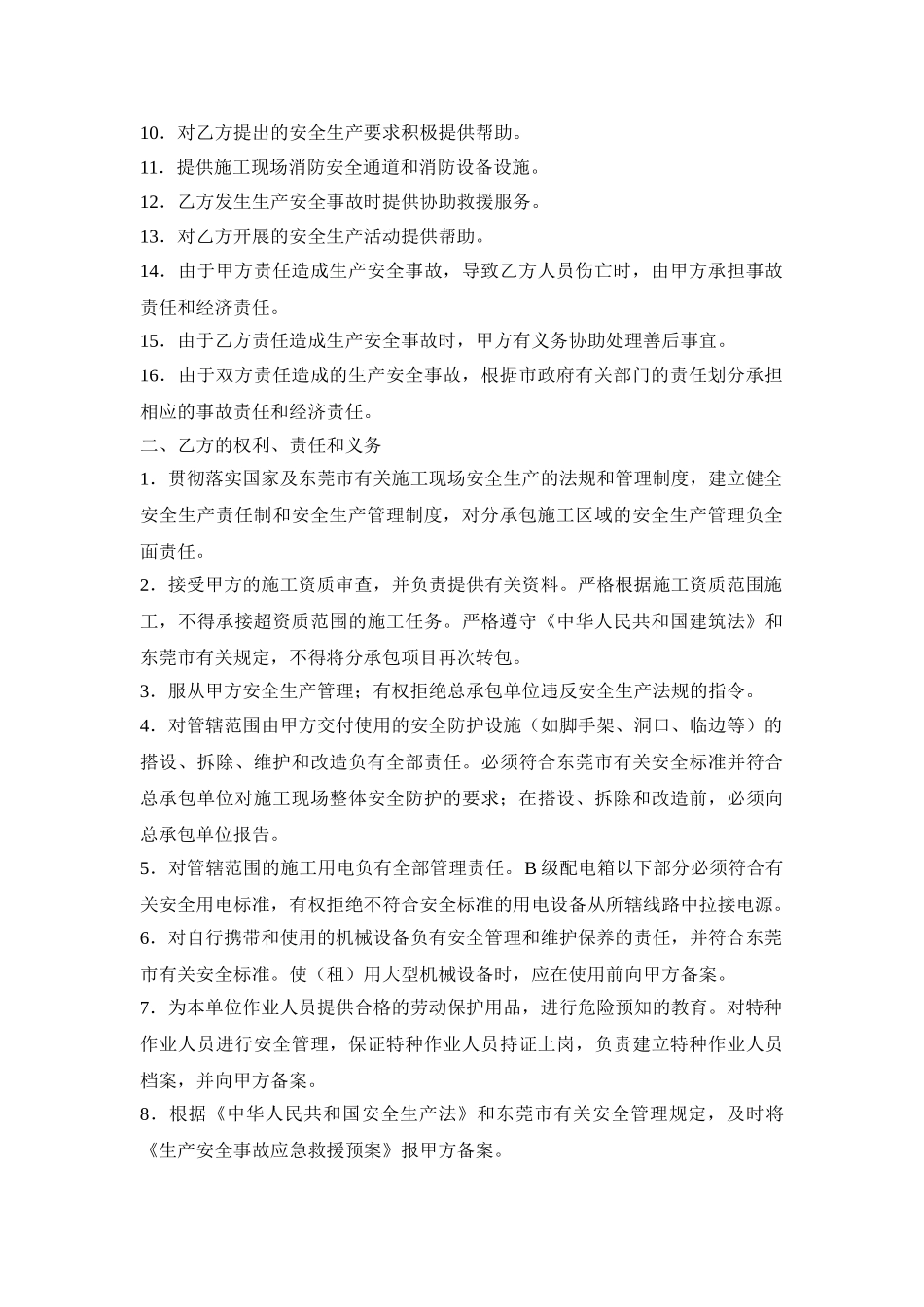 东莞市水上公安消防中队营区工程_第2页