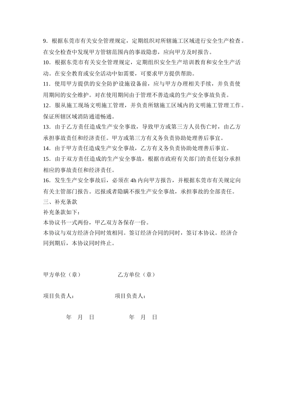 东莞市水上公安消防中队营区工程_第3页