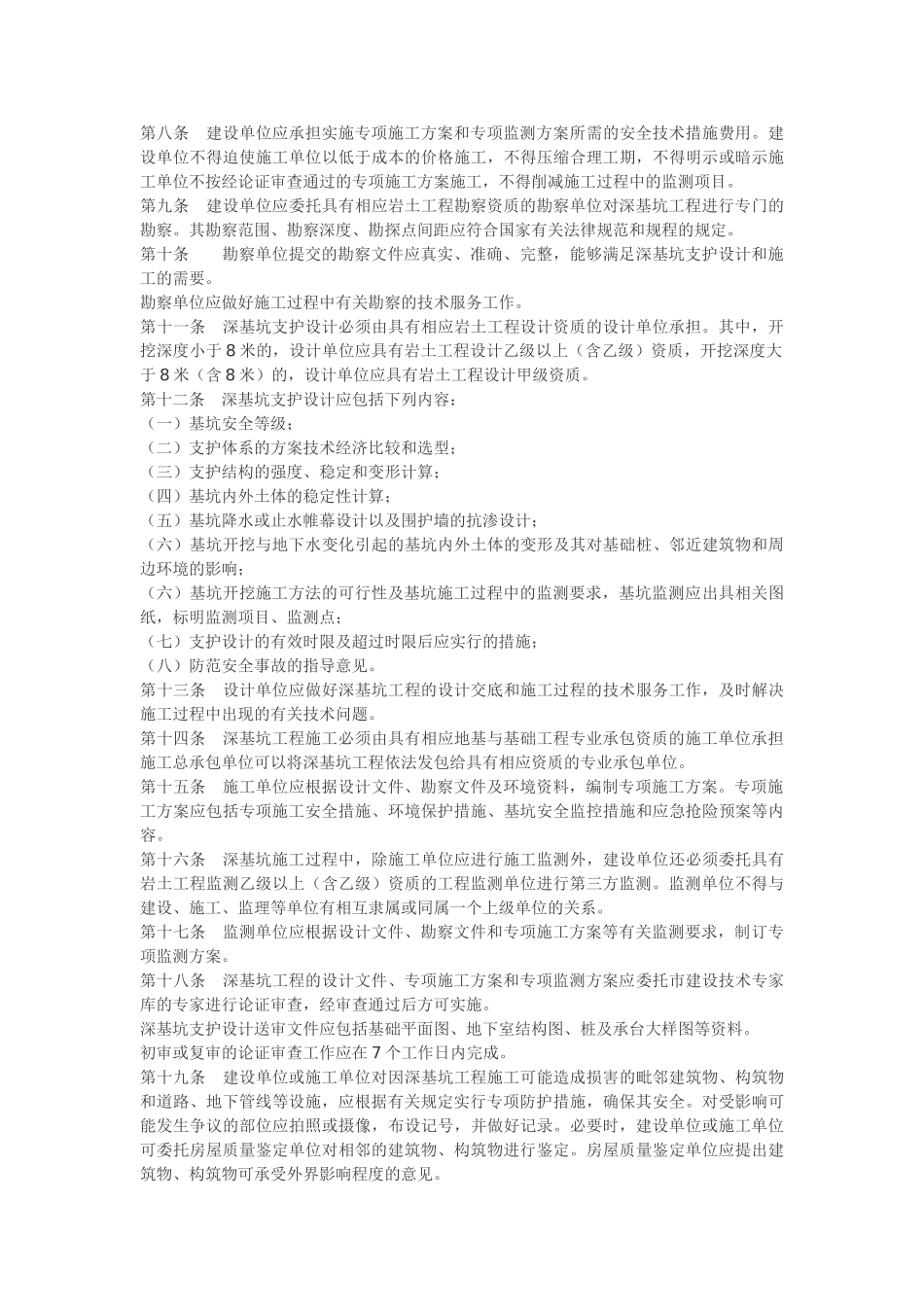 东莞市深基坑工程管理规定来源_第2页