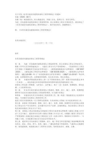 东莞市深基坑工程管理规定来源