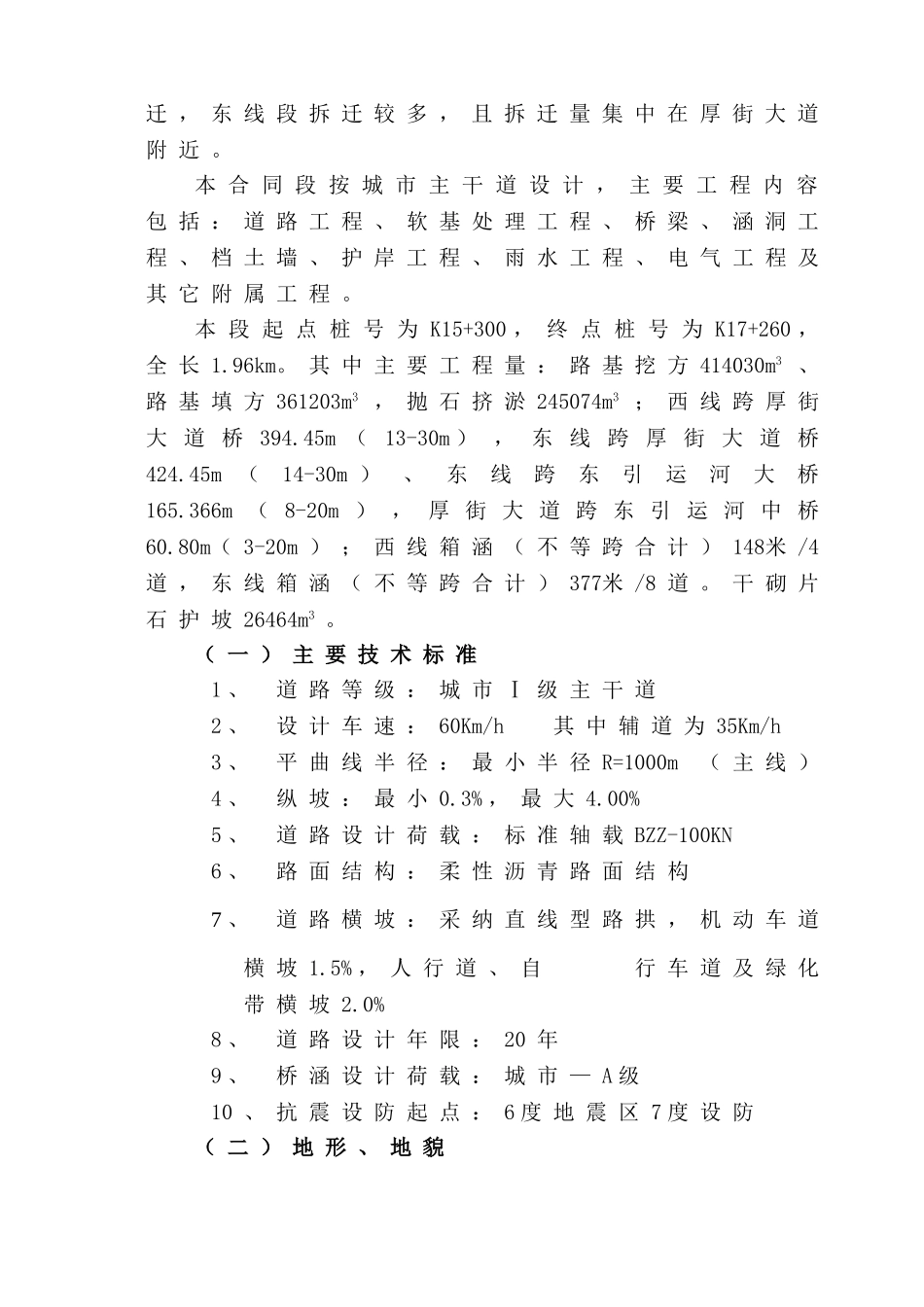 东莞市港口大道市政工程工程某合同段路基桥涵工程施工组织设计_第2页