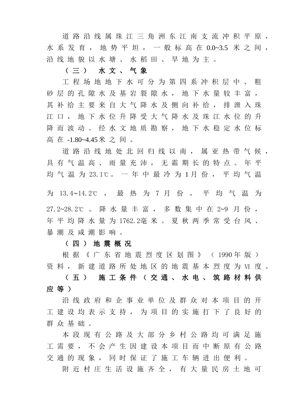 东莞市港口大道市政工程工程某合同段路基桥涵工程施工组织设计_第3页