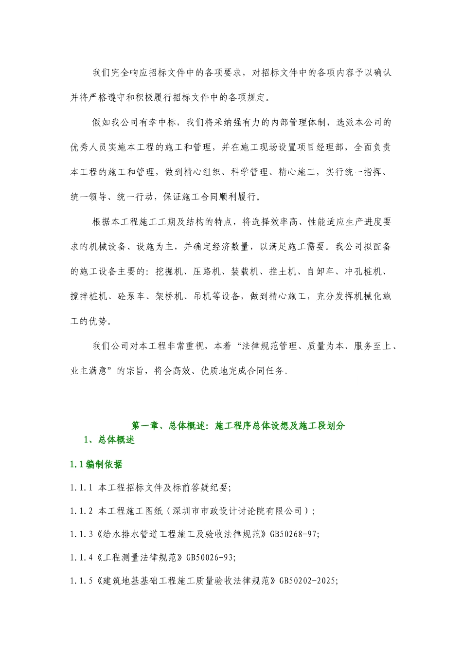 东莞市生态园大道市政道路某标段工程施工组织设计_第2页