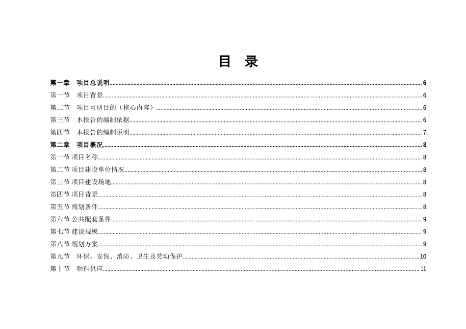 东莞市石龙镇某华庭项目投资分析报告_第2页