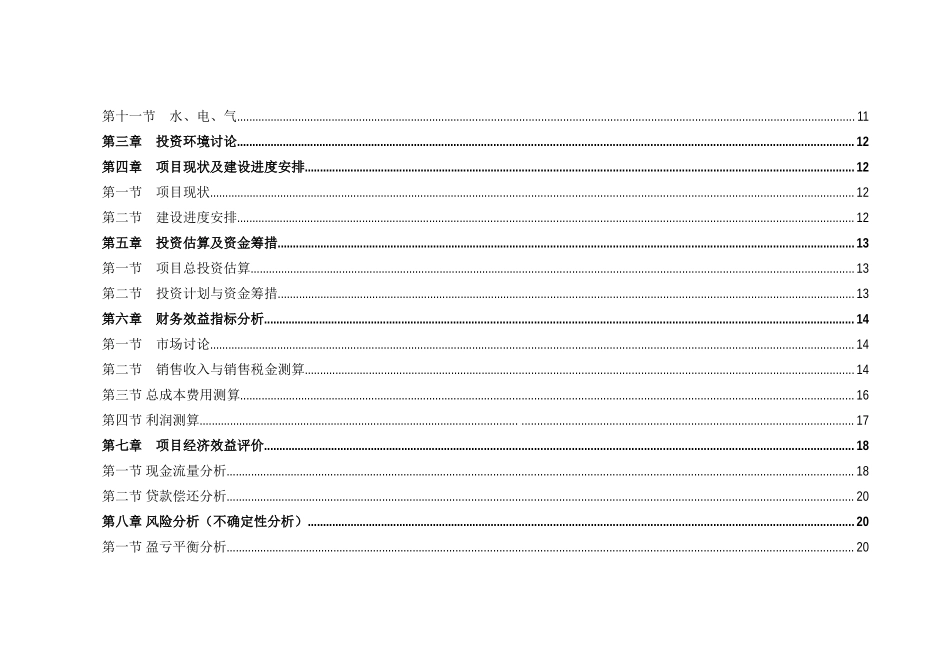 东莞市石龙镇某华庭项目投资分析报告_第3页
