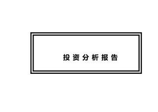 东莞市石龙镇某华庭项目投资分析报告