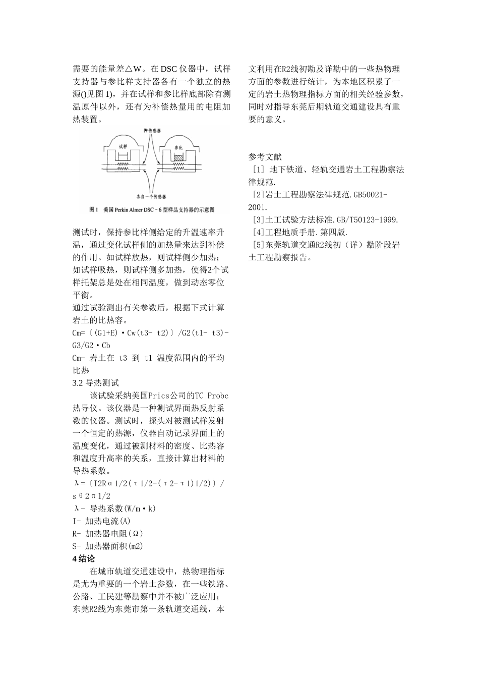 东莞市轨道交通岩土热物理指标测定_第2页