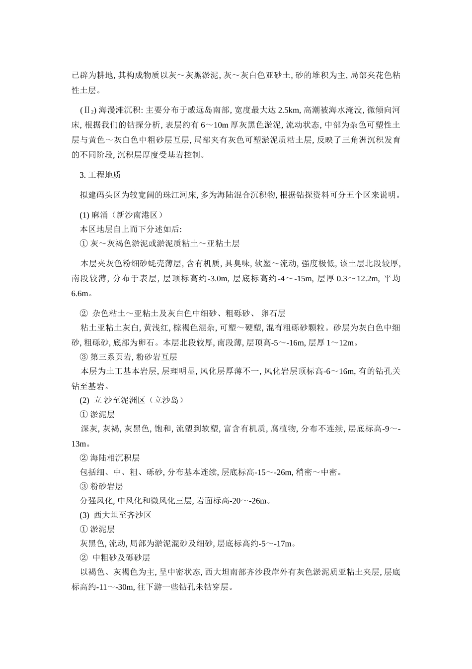 东莞市虎门港投资指南调查提纲_第2页