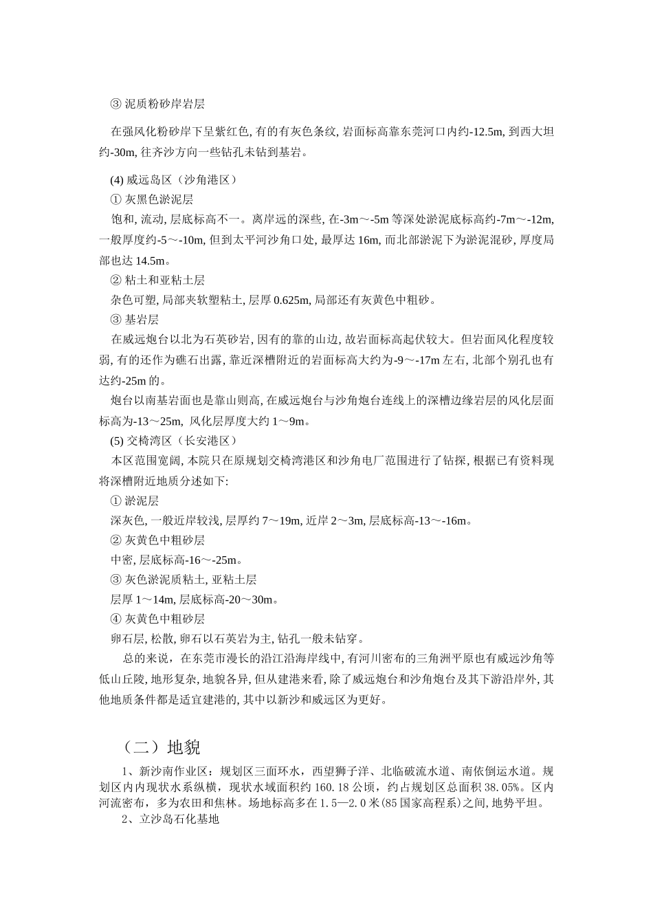 东莞市虎门港投资指南调查提纲_第3页