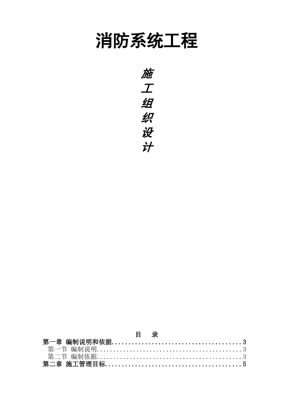 东莞某住宅小区消防系统施工组织设计_第1页