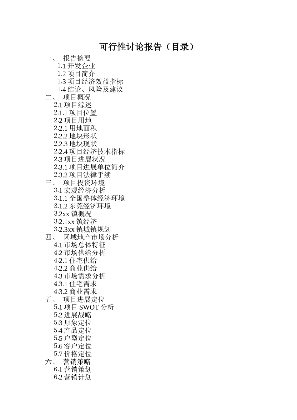 东莞某住宅楼可行性研究报告_第1页