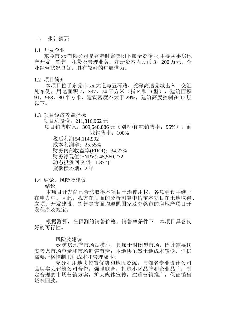 东莞某住宅楼可行性研究报告_第3页