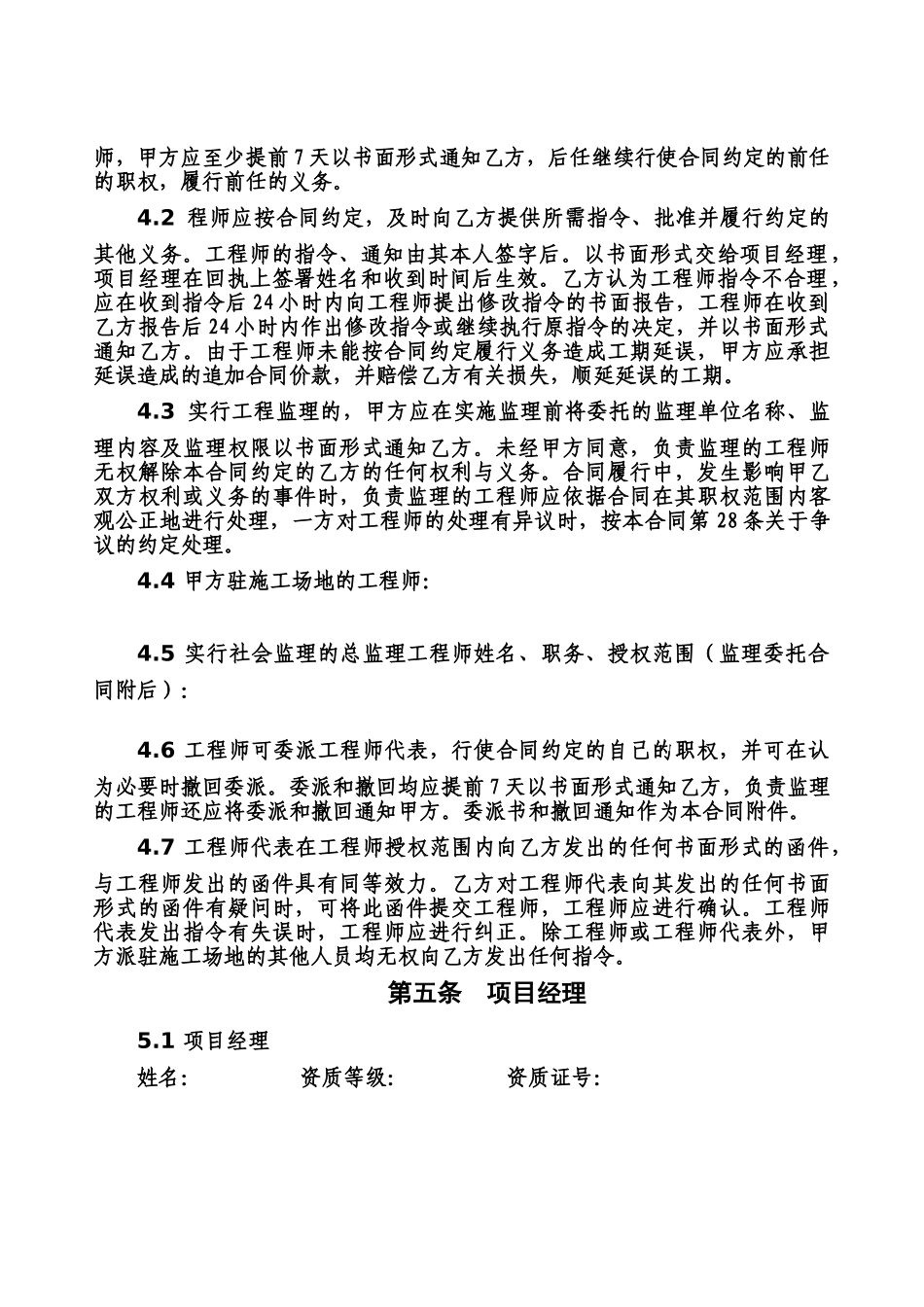 东莞建设工程施工合同范本_第3页