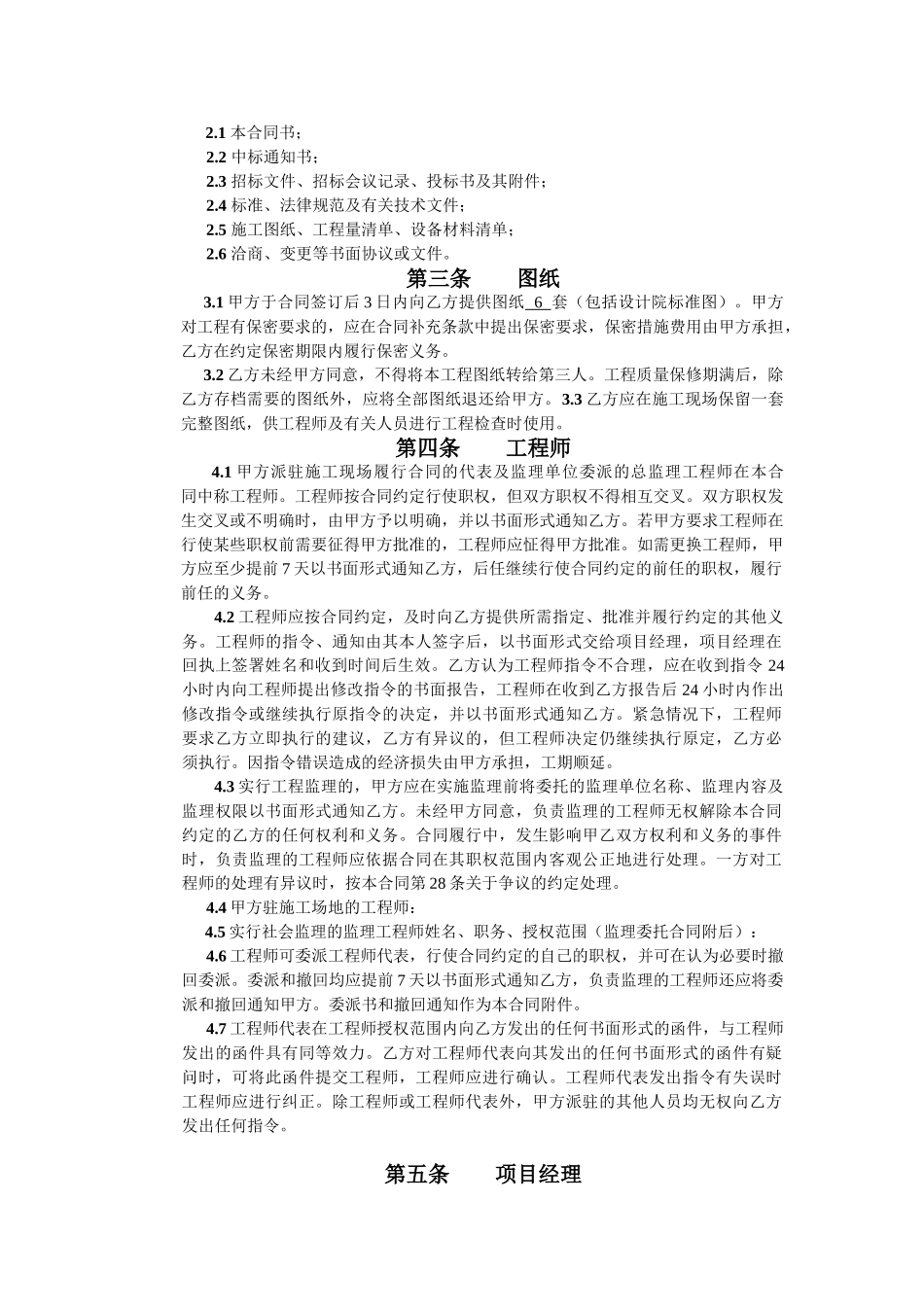东莞某办公大楼装饰工程施工合同_第3页