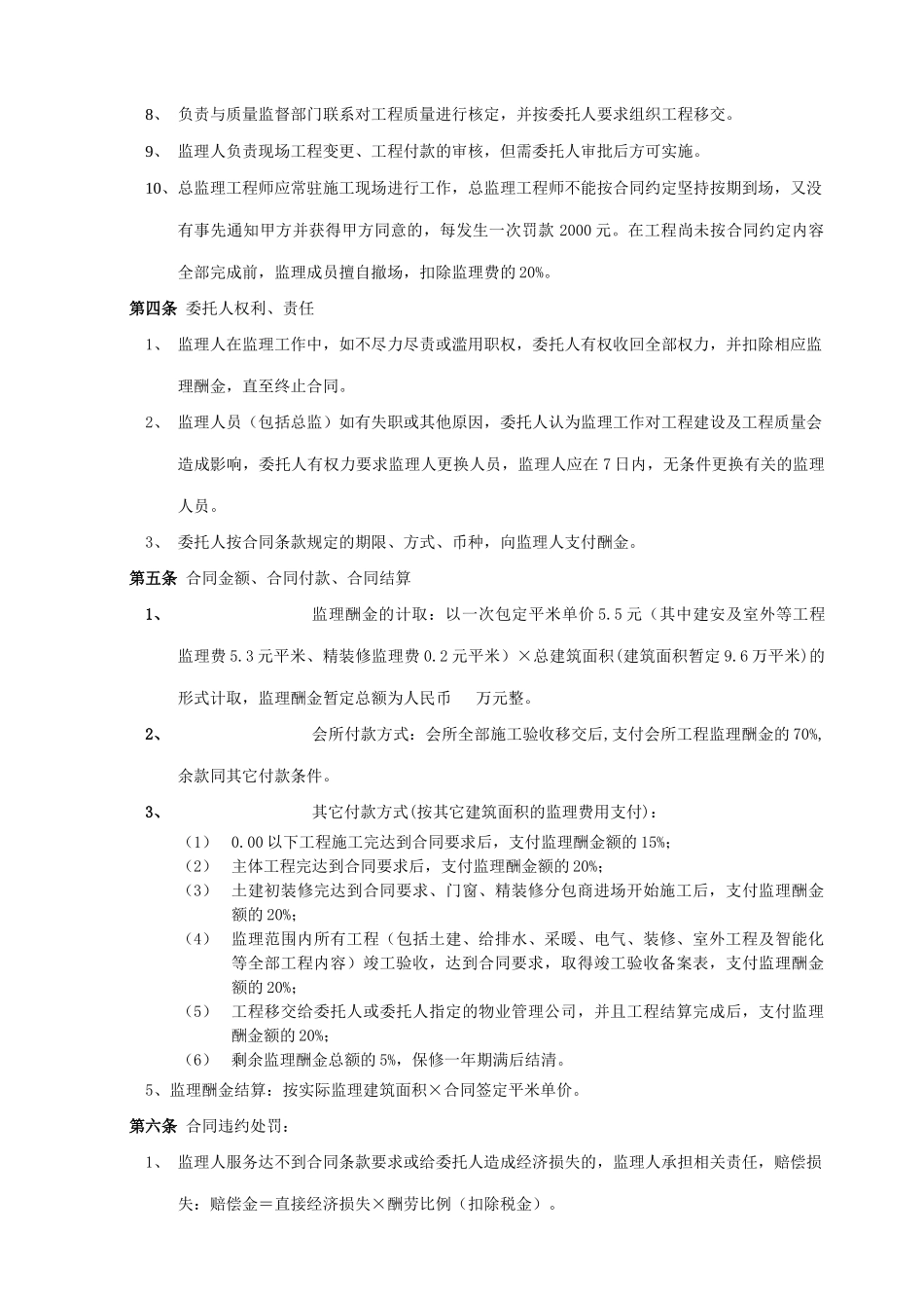 东莞某厂房工程工程监理补充协议_第2页