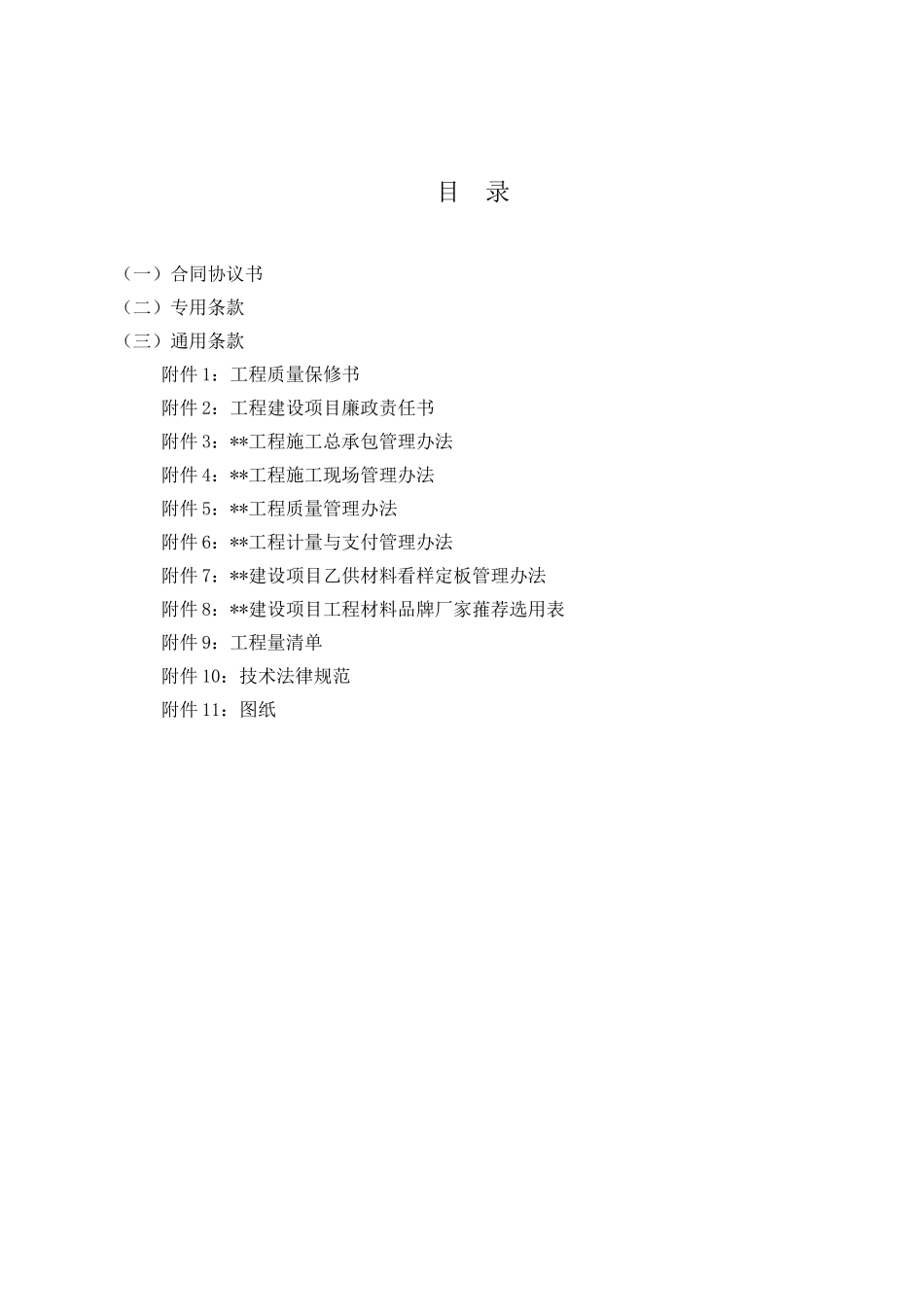 东莞某厂房工程施工合同_第2页