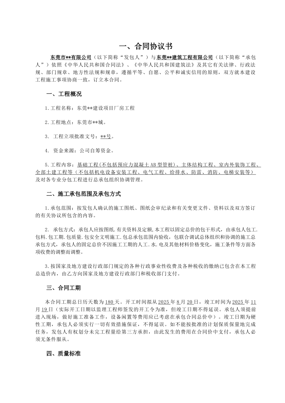 东莞某厂房工程施工合同_第3页